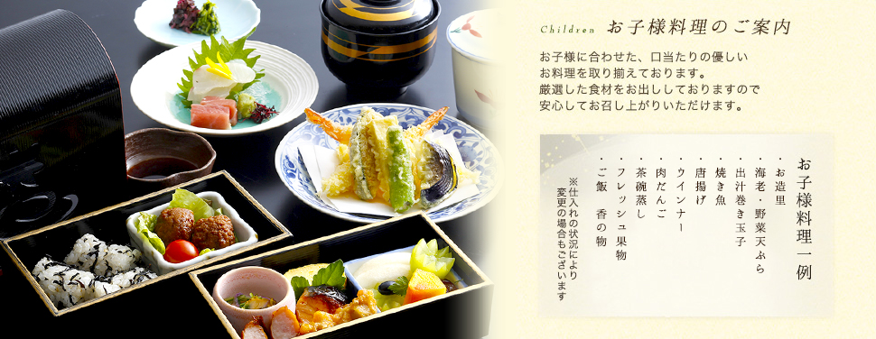 お子様料理のご案内