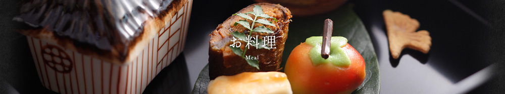 お料理