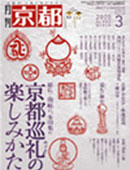 月刊『京都』