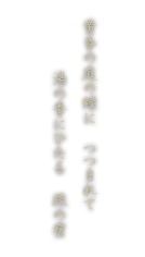 黄昏の庭の緑につつまれて湯の香にひたる旅の宿